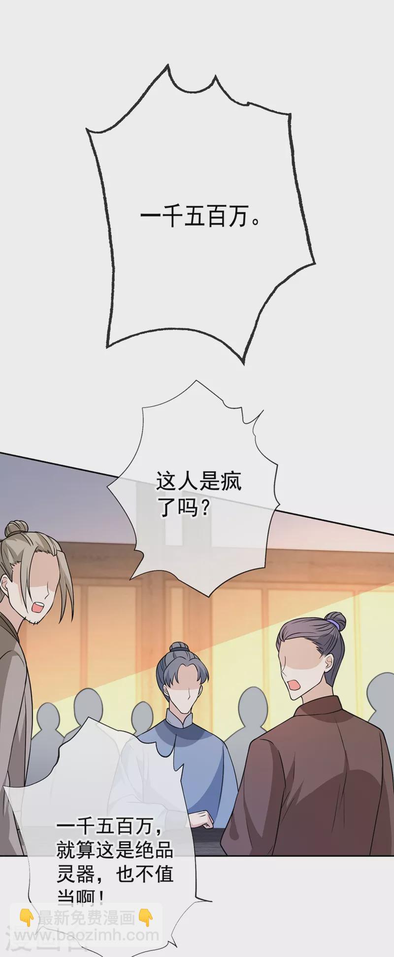 第137话 可否请阁下割爱？-第140话