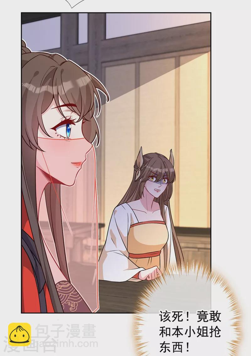 第137话 可否请阁下割爱？-第140话