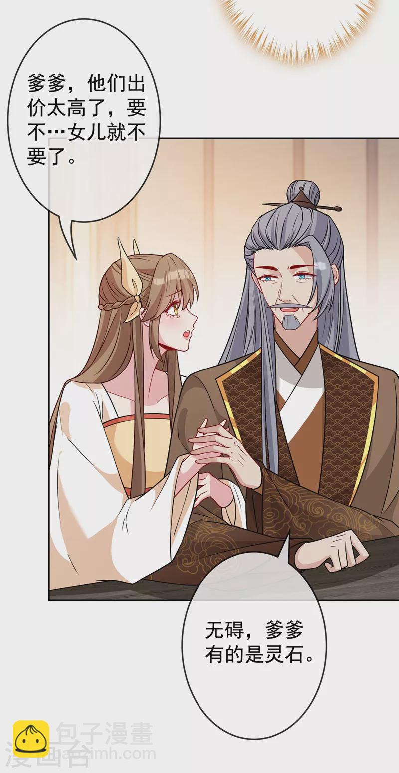 第137话 可否请阁下割爱？-第140话