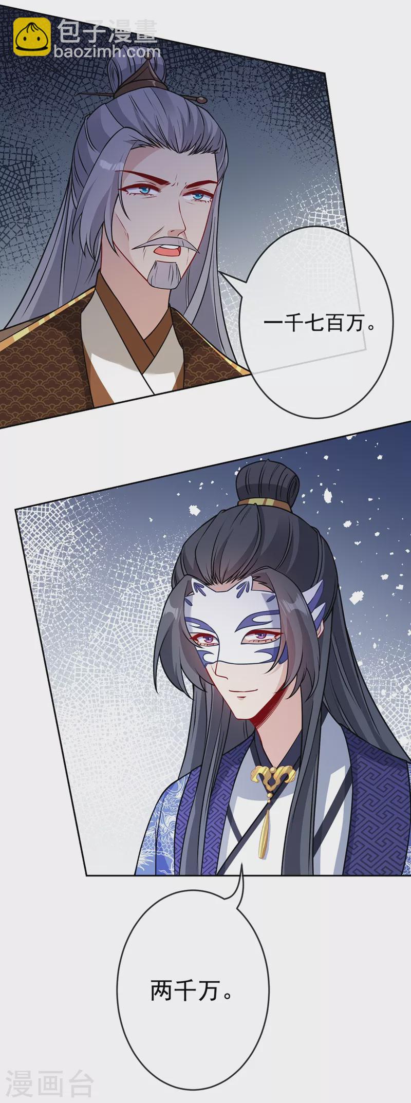 第137话 可否请阁下割爱？-第140话
