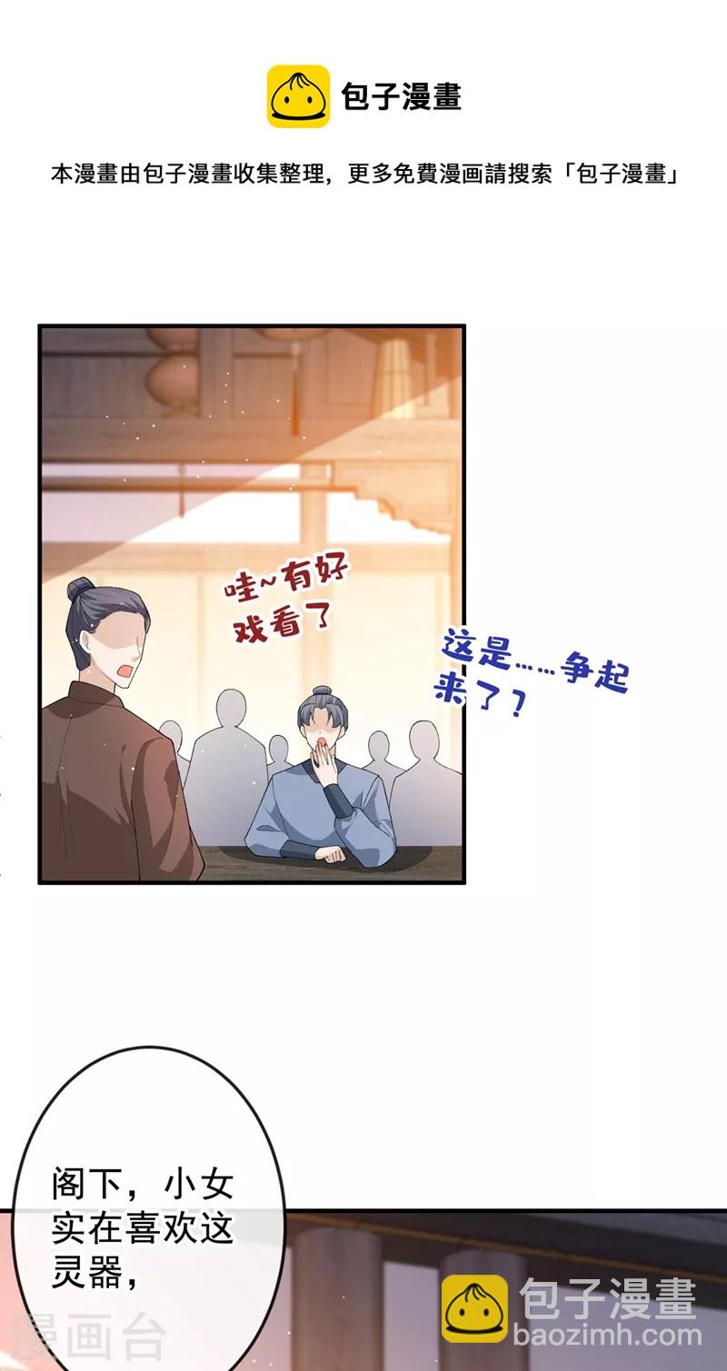 第137话 可否请阁下割爱？-第140话