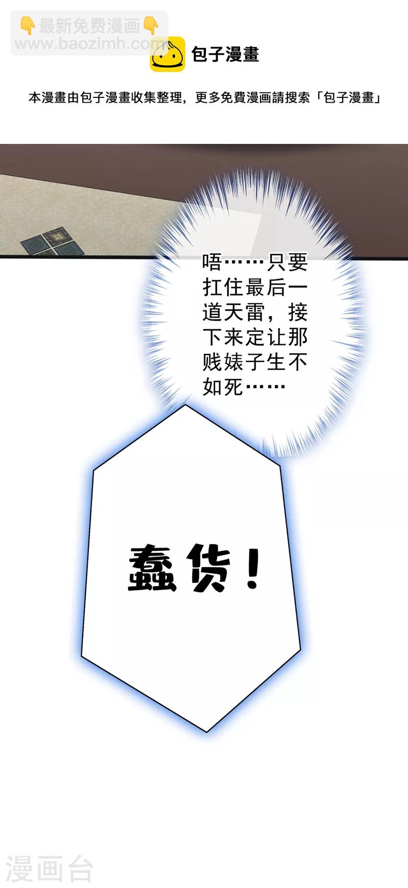 第146话 抗下天雷的滋味如何-第150话