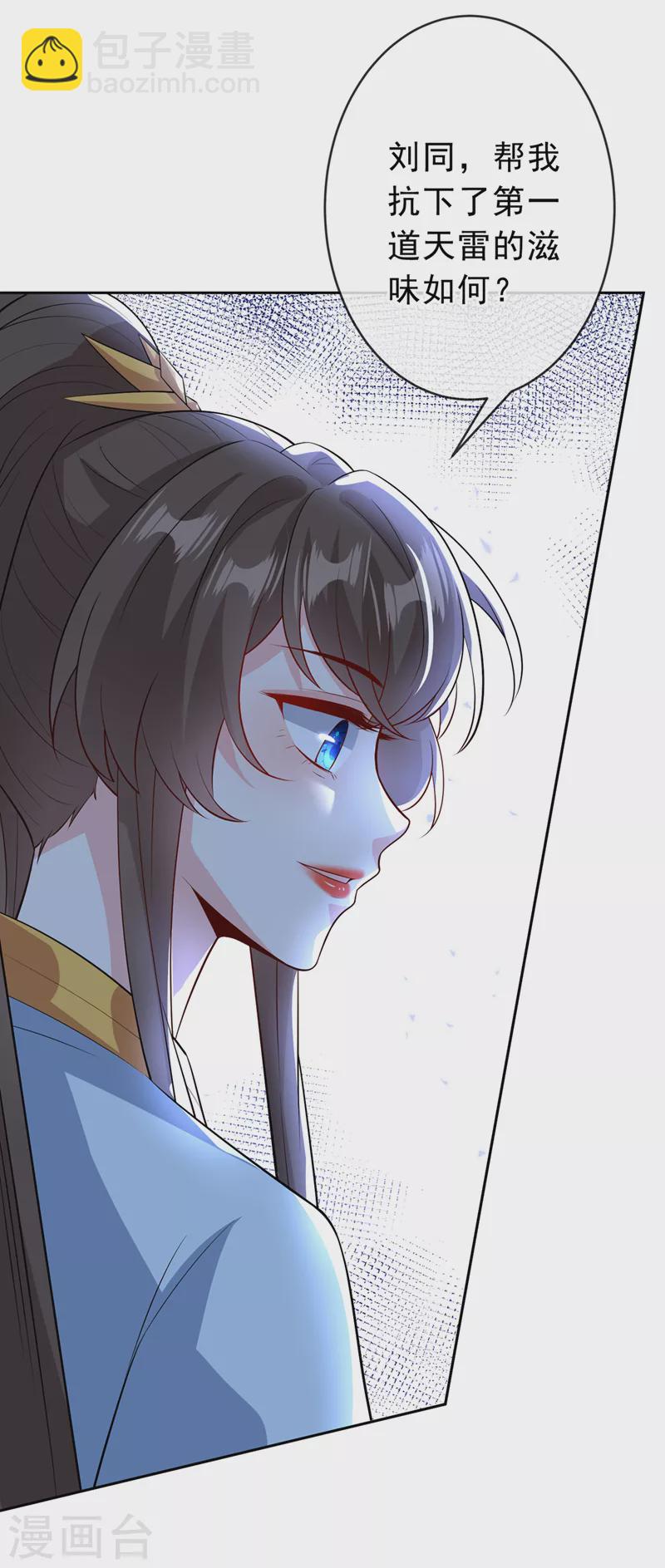 第146话 抗下天雷的滋味如何-第150话