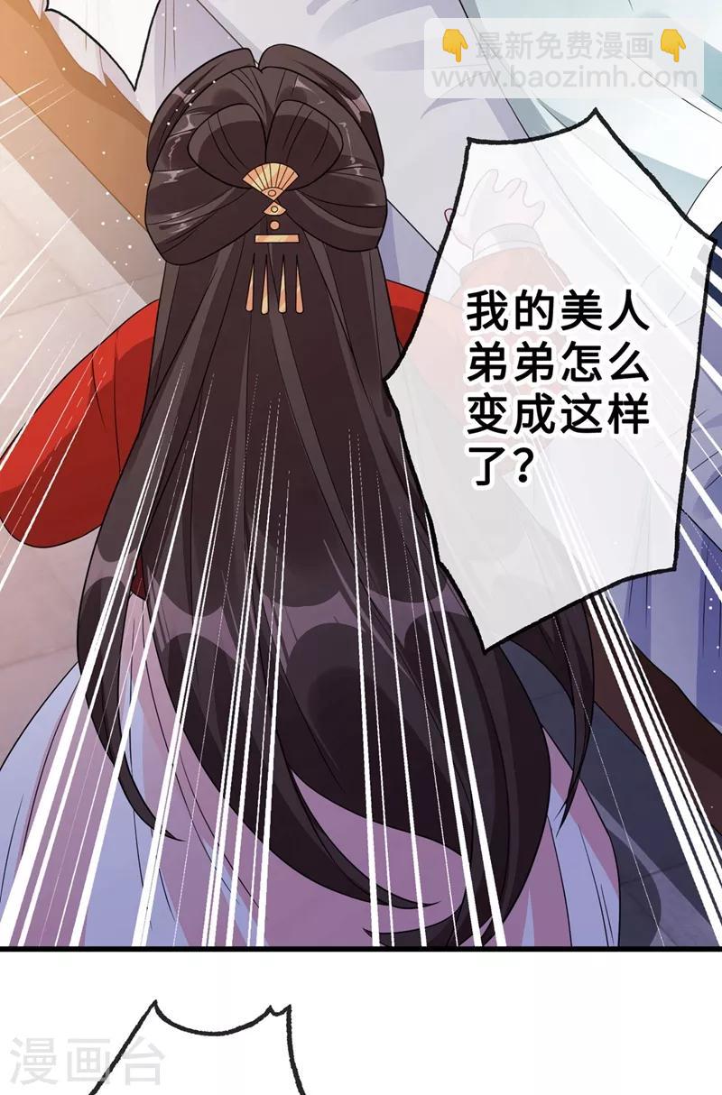 第14话 美人弟弟吐血了！-第16话