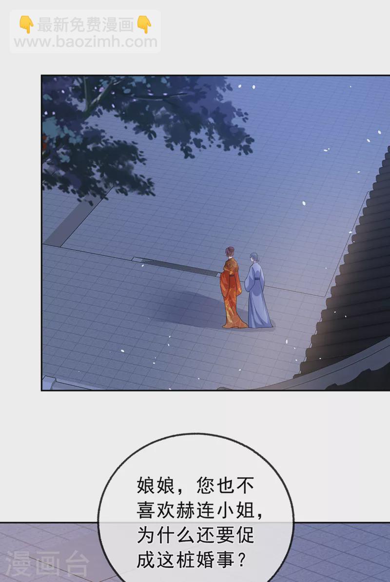 第148话 你说过要娶我的-第152话