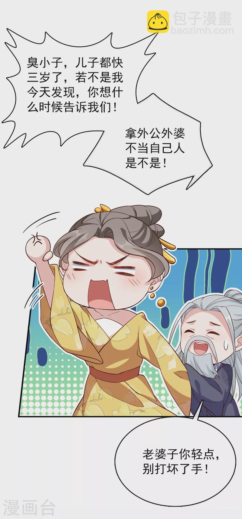 第152话 这孩子是想我了？-第156话