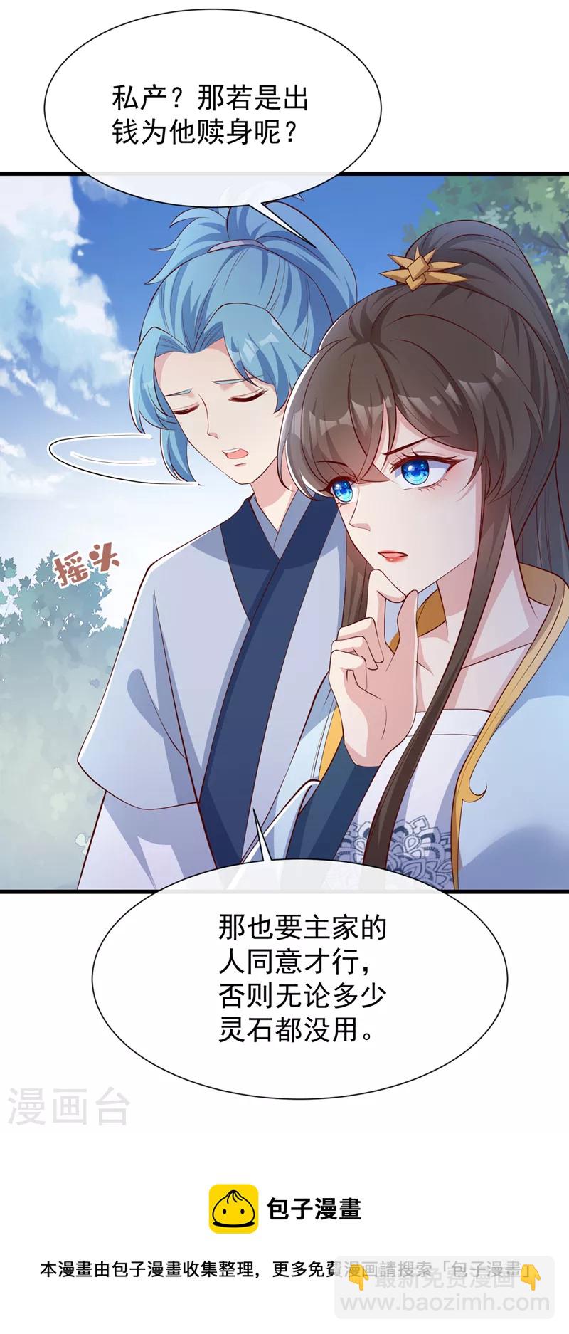 第154话 该如何为他赎身呢-第158话