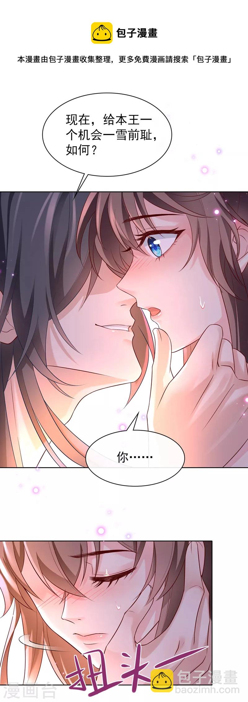 第158话 差点又被他撩到了！-第162话