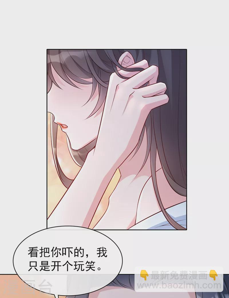 第158话 差点又被他撩到了！-第162话