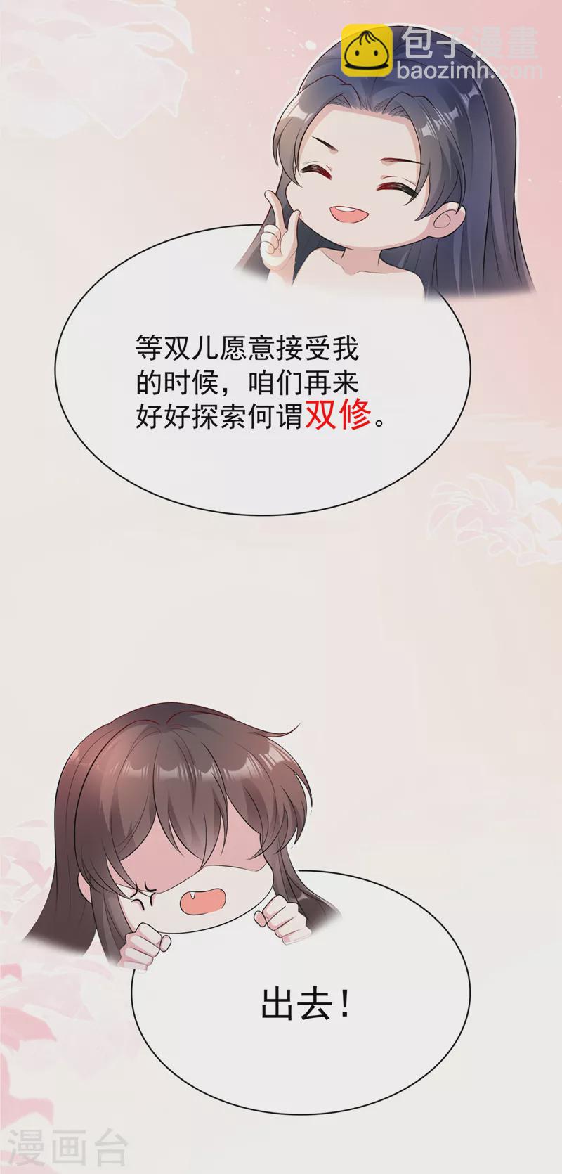第158话 差点又被他撩到了！-第162话