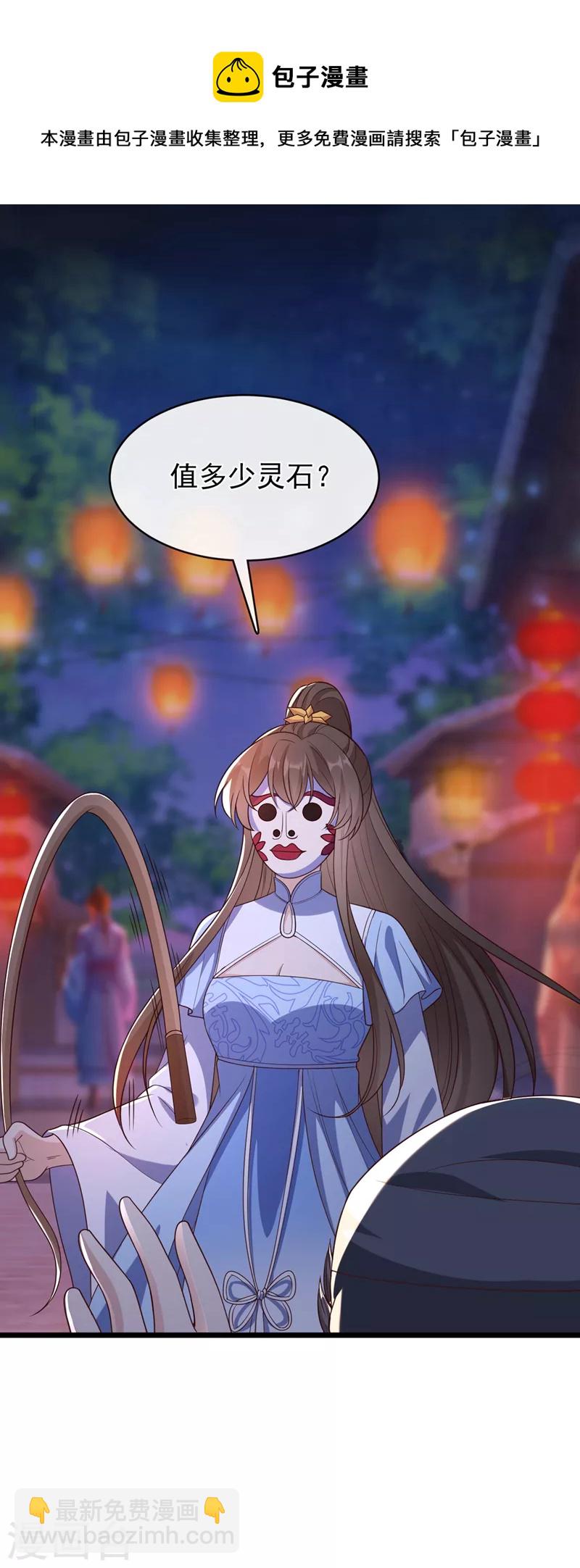 第160话 你的命，值多少灵石-第164话