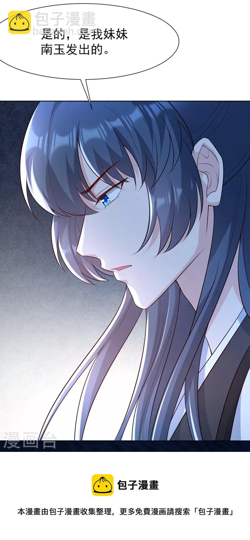 第162话 这是我的妹妹南玉-第166话