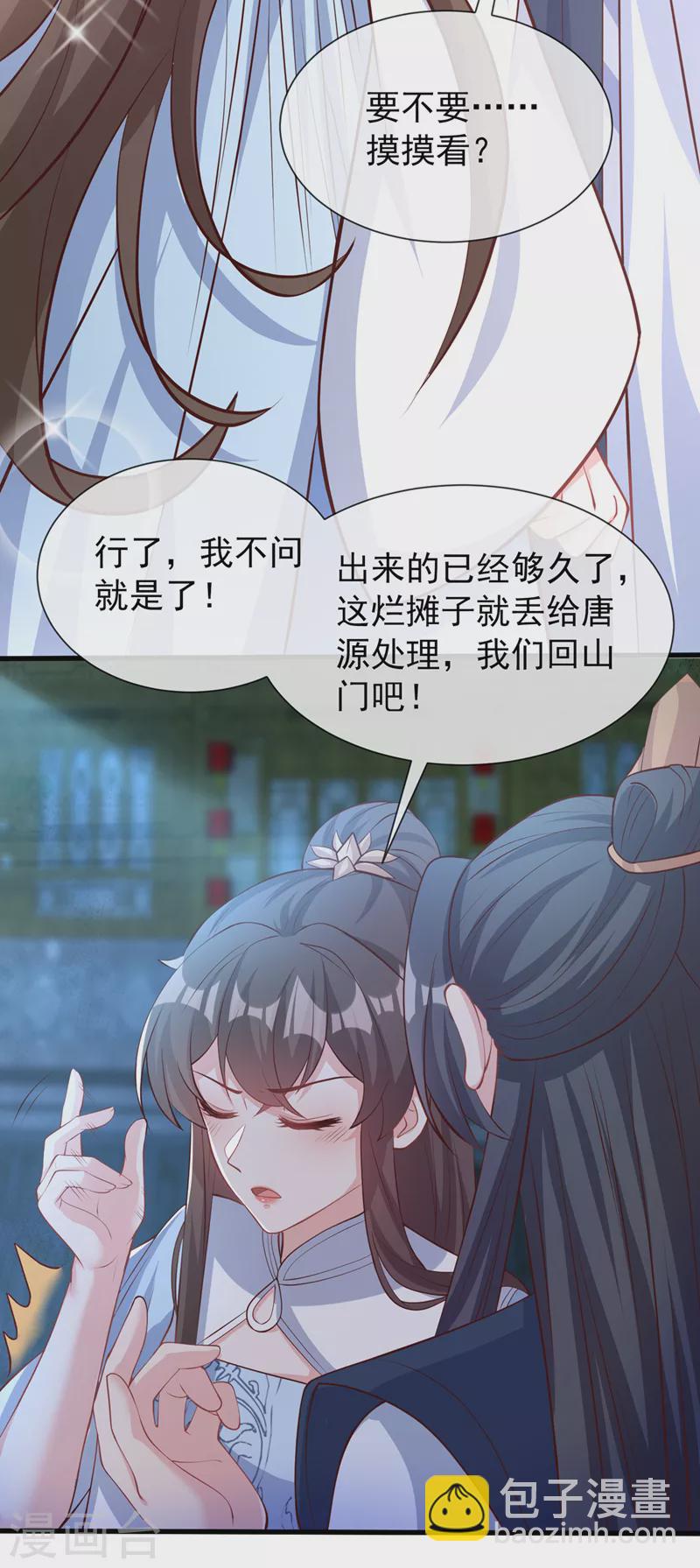 第164话 新聘的外门长老？-第168话