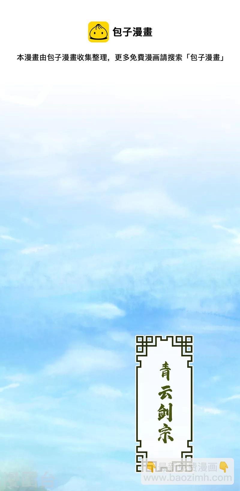 第164话 新聘的外门长老？-第168话