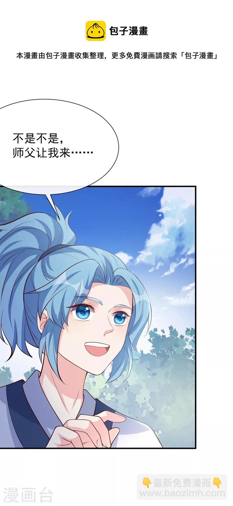 第164话 新聘的外门长老？-第168话