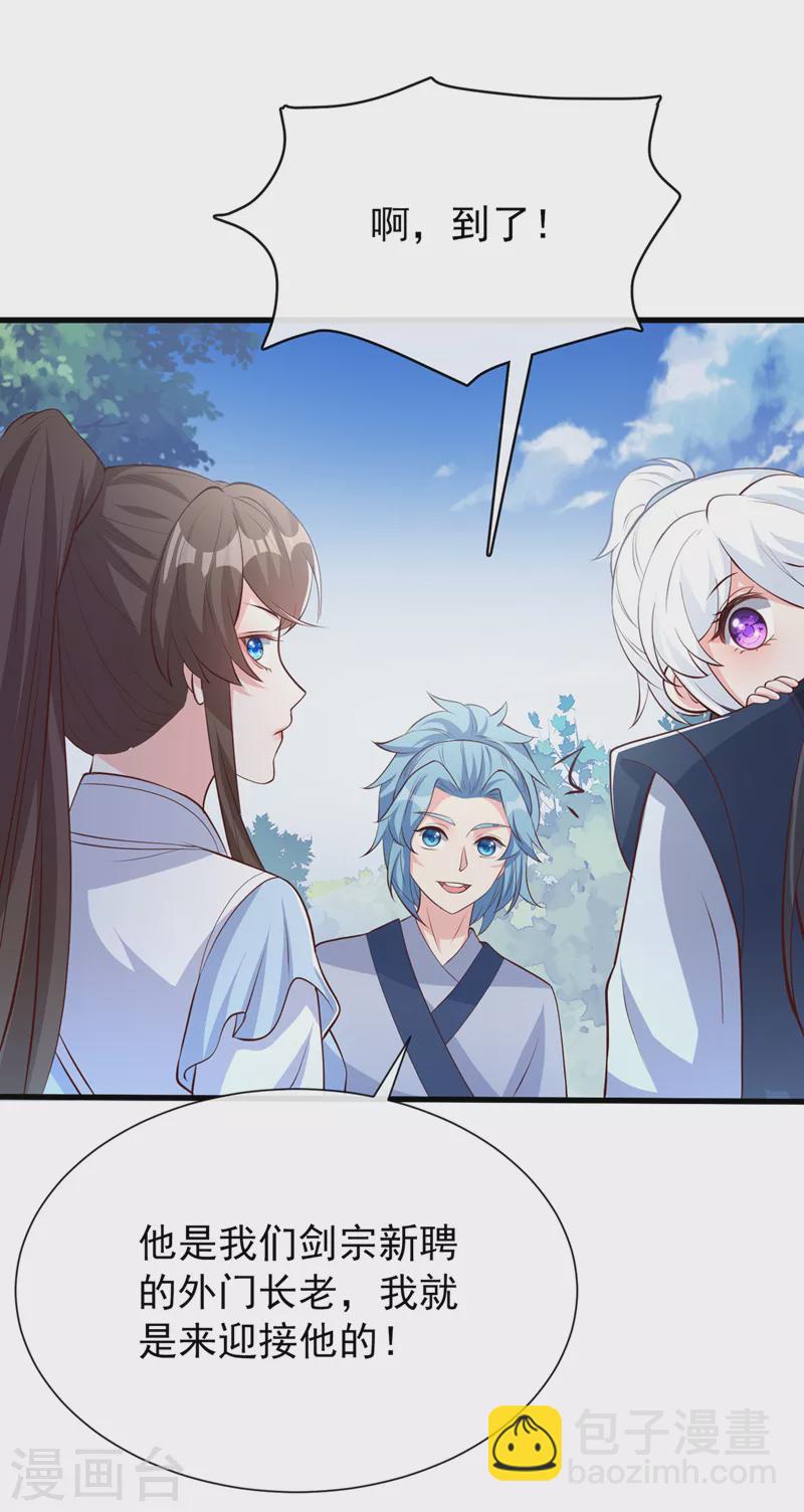 第164话 新聘的外门长老？-第168话