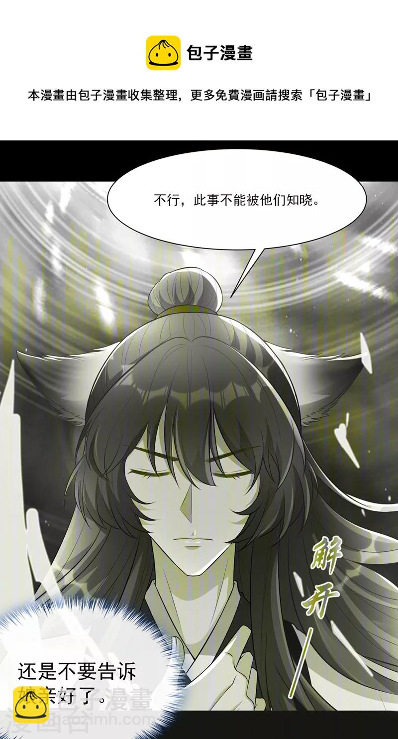 第164话 新聘的外门长老？-第168话
