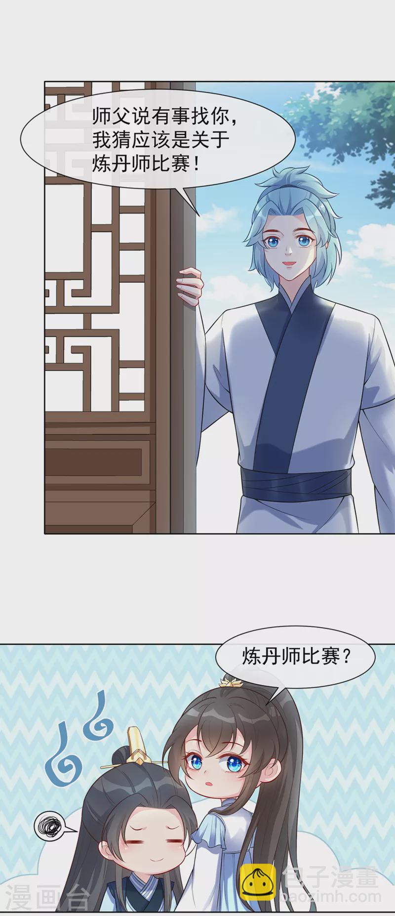 第166话 炼丹师比赛？-第170话