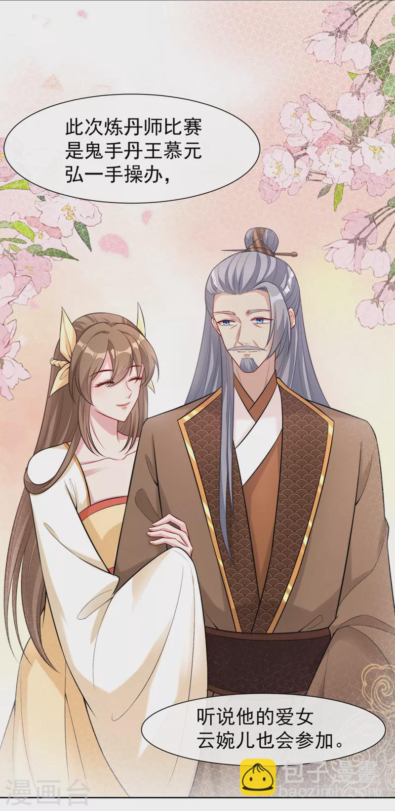 第166话 炼丹师比赛？-第170话