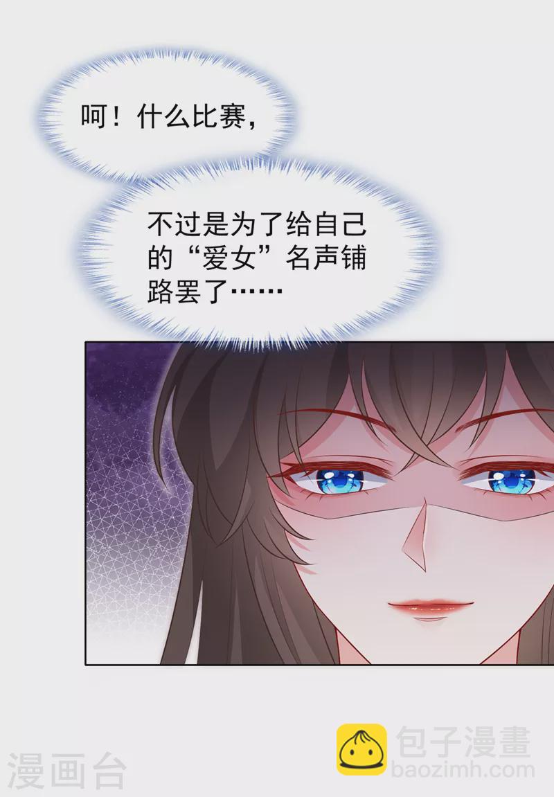 第166话 炼丹师比赛？-第170话