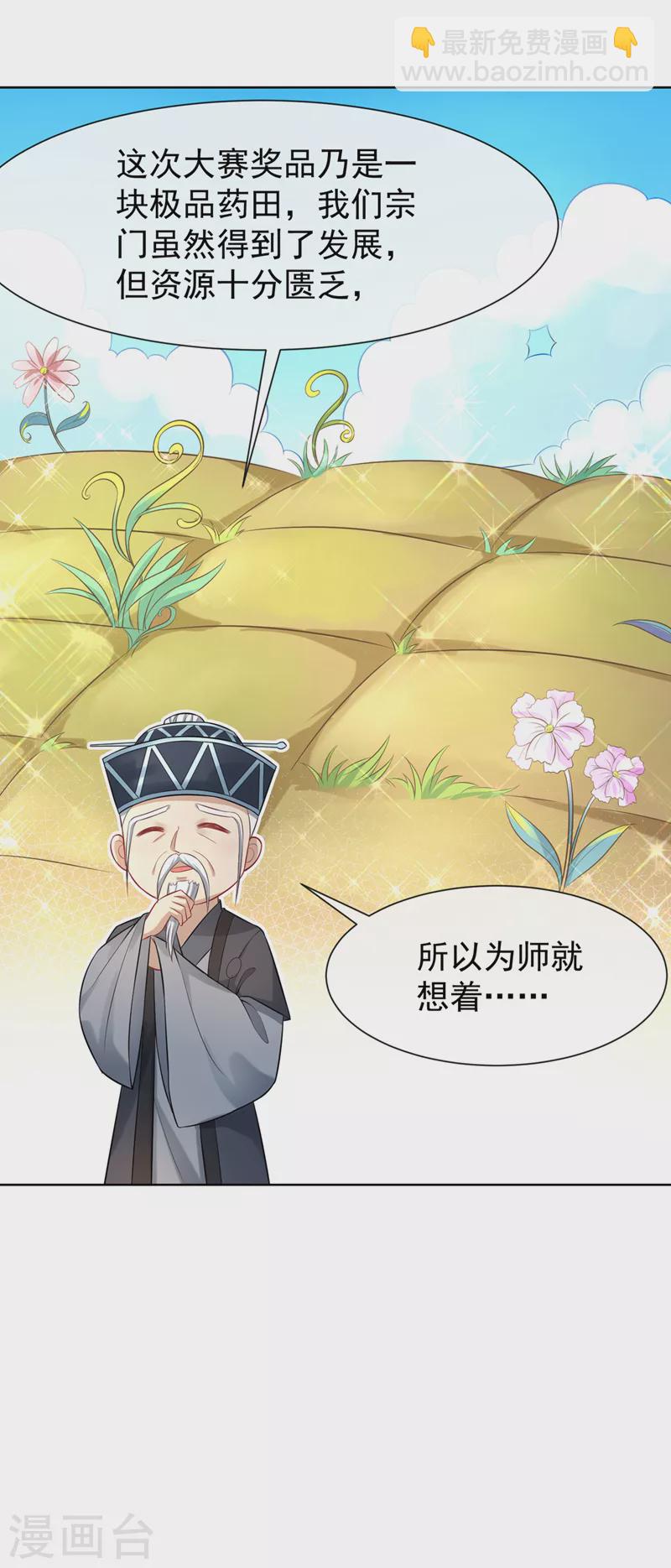 第166话 炼丹师比赛？-第170话