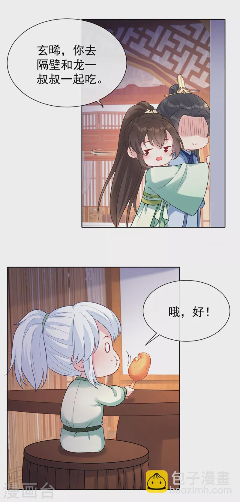 第170话 谢谢你的真心-第174话