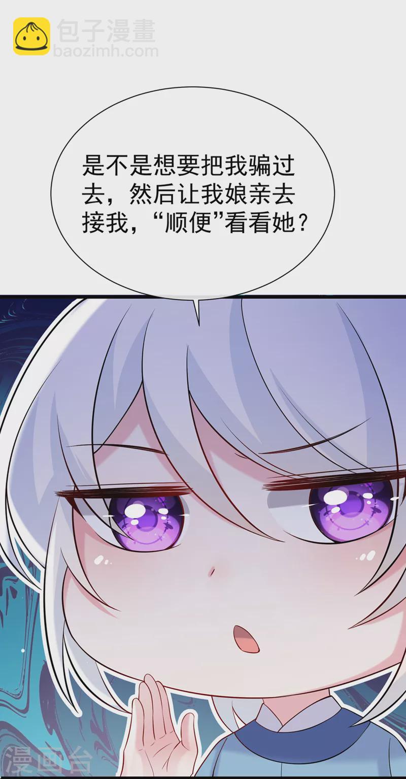 第198话 你们不能见我娘亲！-第202话
