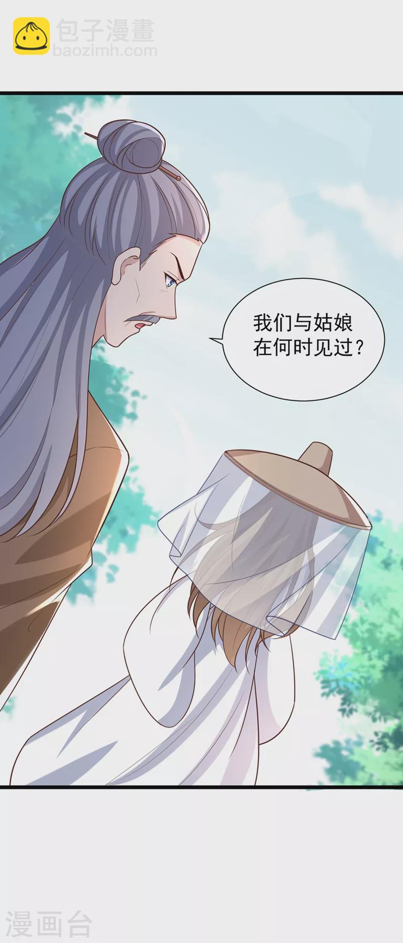 第198话 你们不能见我娘亲！-第202话
