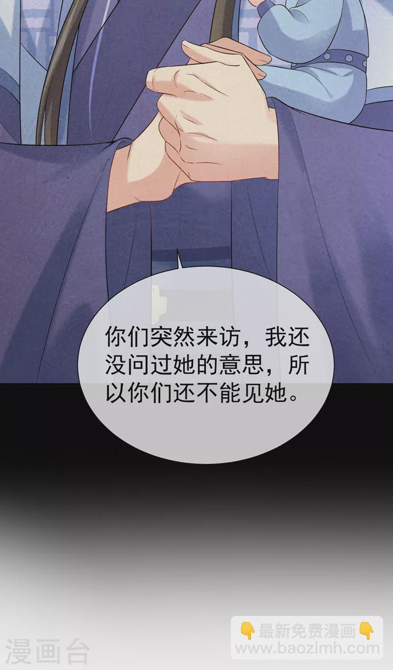 第198话 你们不能见我娘亲！-第202话