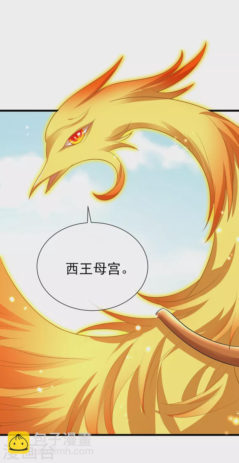 第204话 这里就是西王母宫-第208话