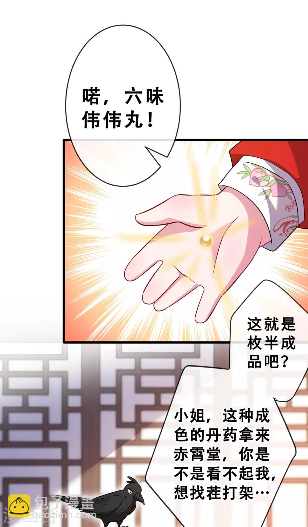 第20话 今夏爆品&mdash;六味伟伟丸！-第22话