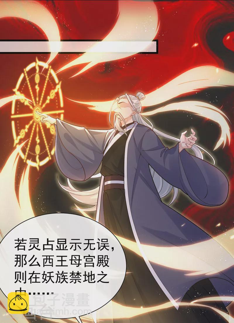 第208话 居然是妖族禁地！-第212话