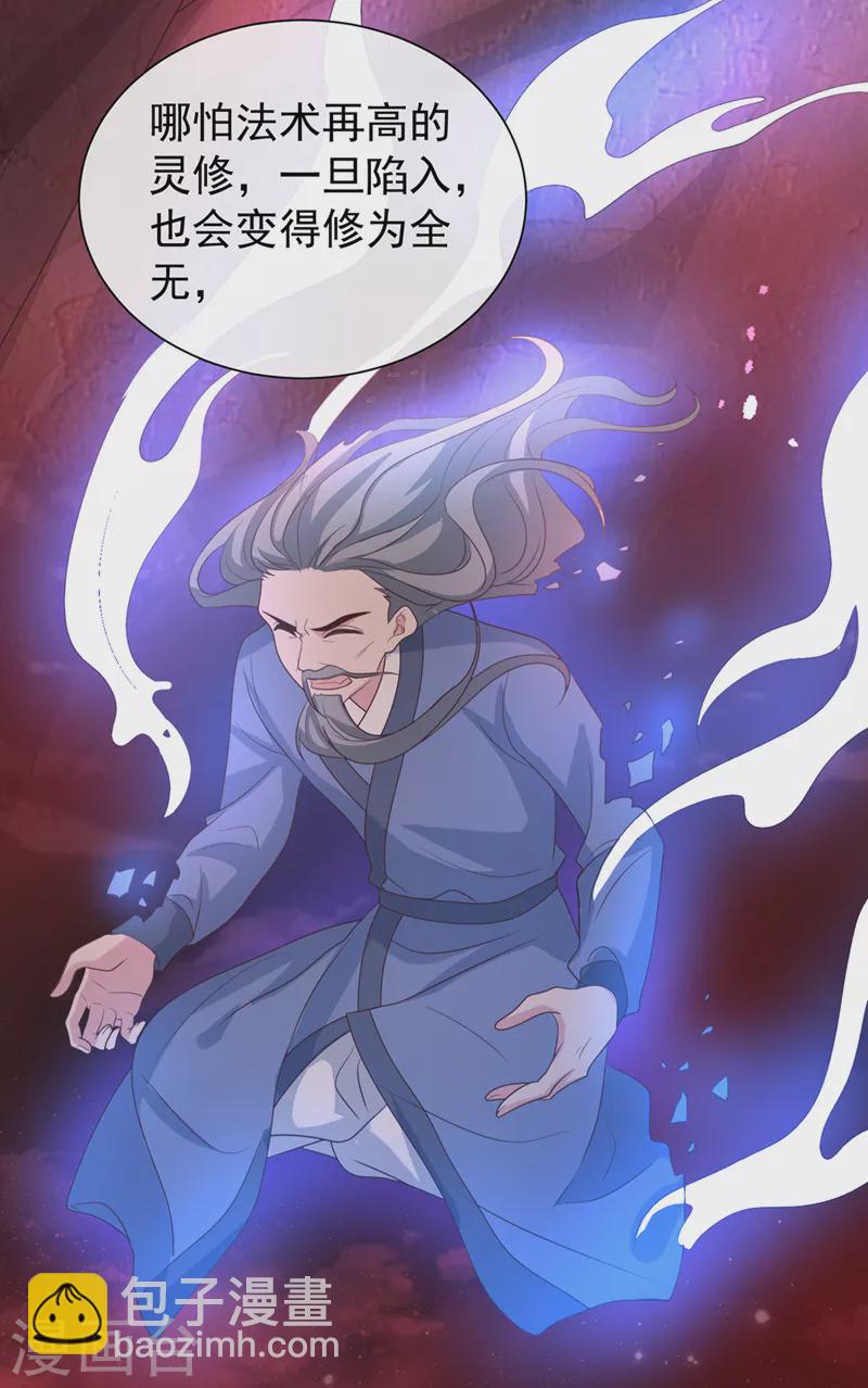 第208话 居然是妖族禁地！-第212话