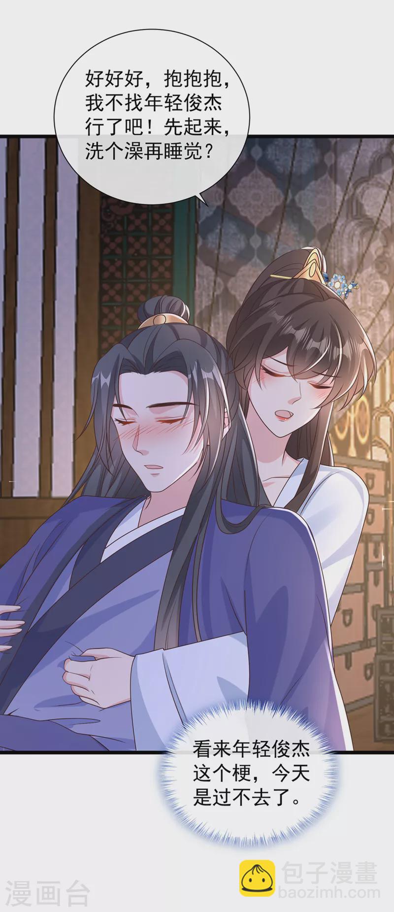 第210话 我帮你洗澡吧-第214话