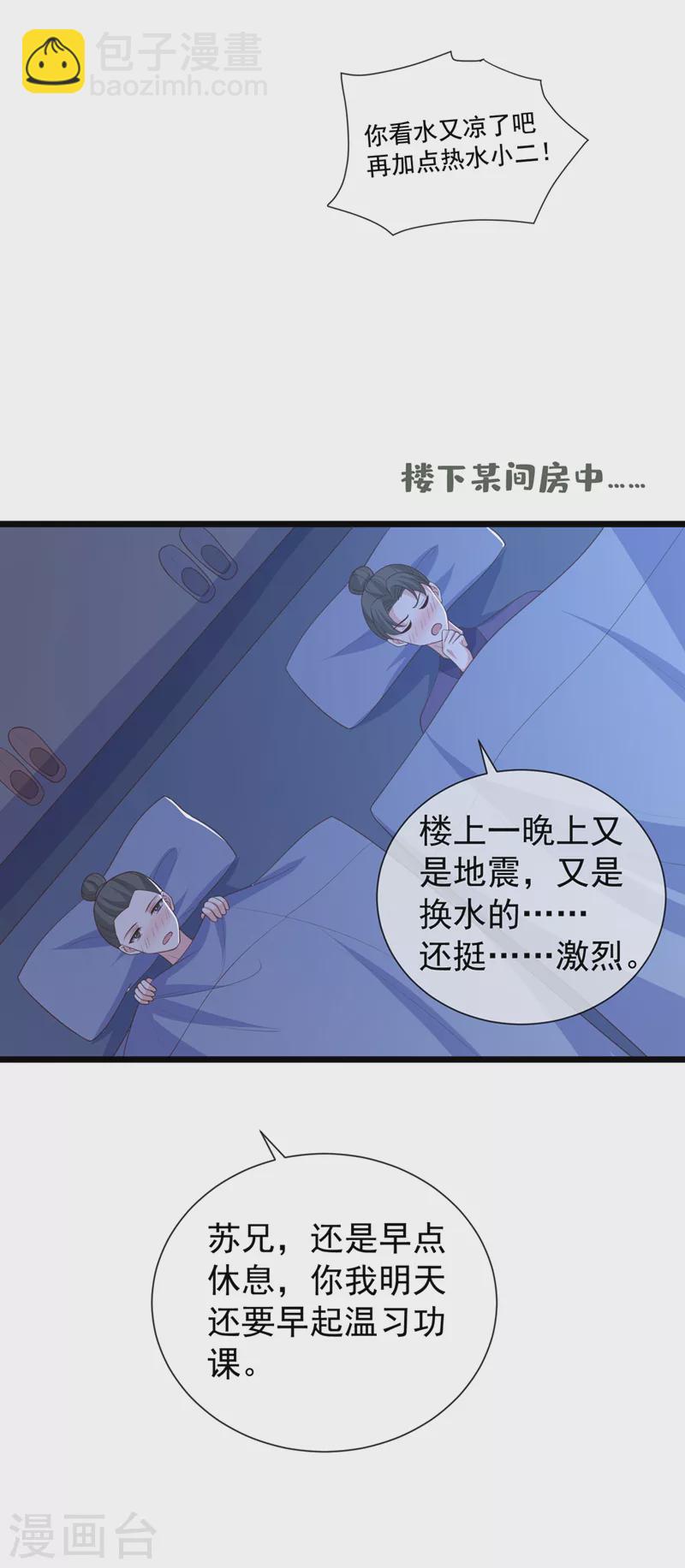 第210话 我帮你洗澡吧-第214话