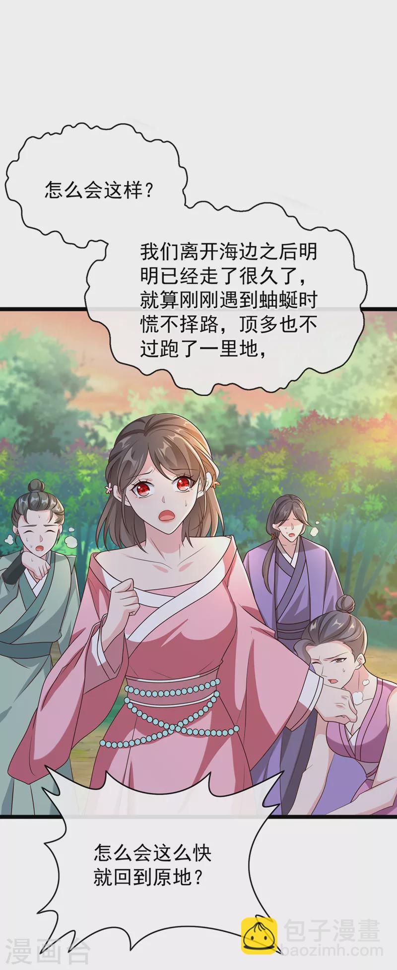 第216话 难道这是鬼打墙！？-第220话