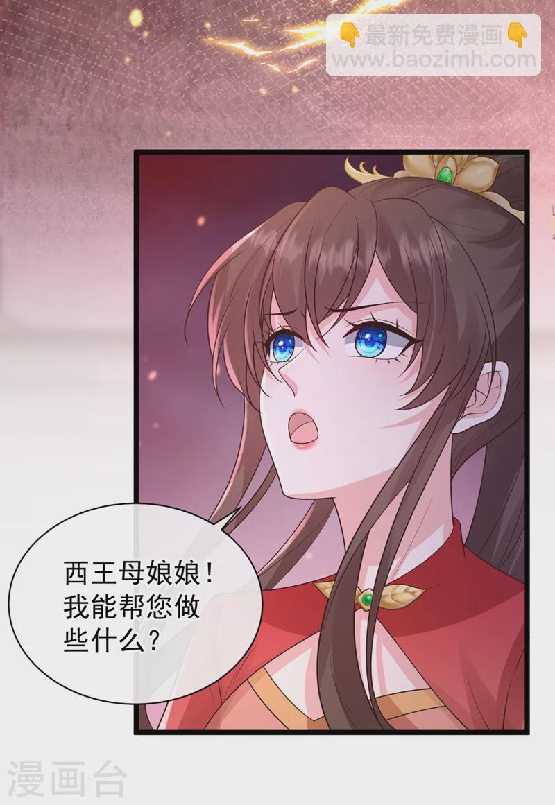 第220话 那是&hellip;&hellip;西王母！？-第224话