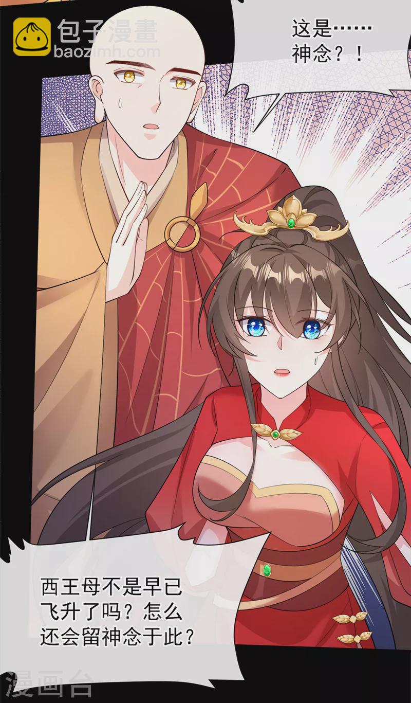 第220话 那是&hellip;&hellip;西王母！？-第224话