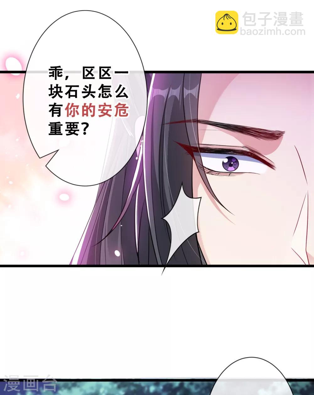 第22话 石头哪有老公重要啊？-第24话