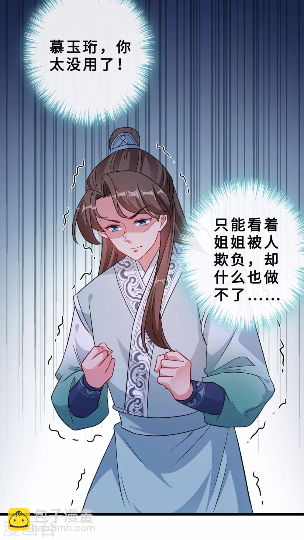 第22话 石头哪有老公重要啊？-第24话