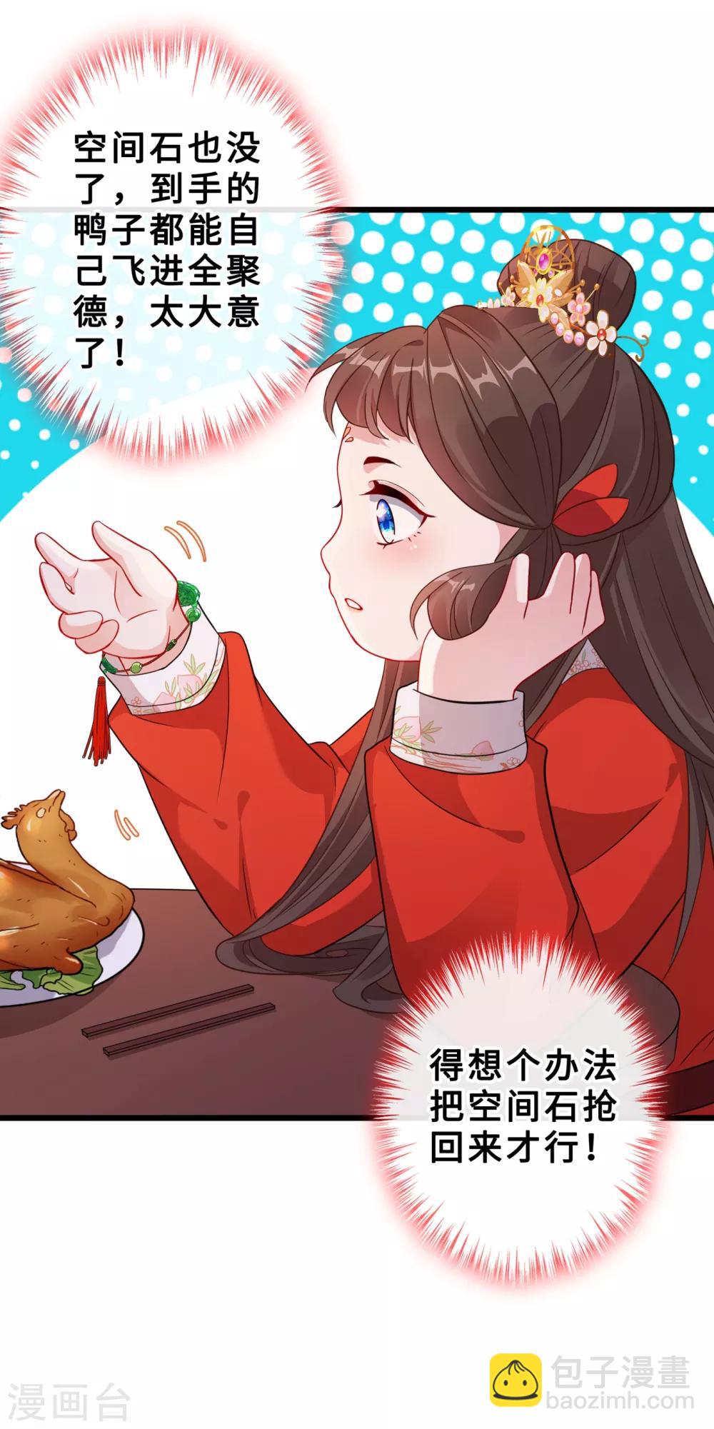 第22话 石头哪有老公重要啊？-第24话