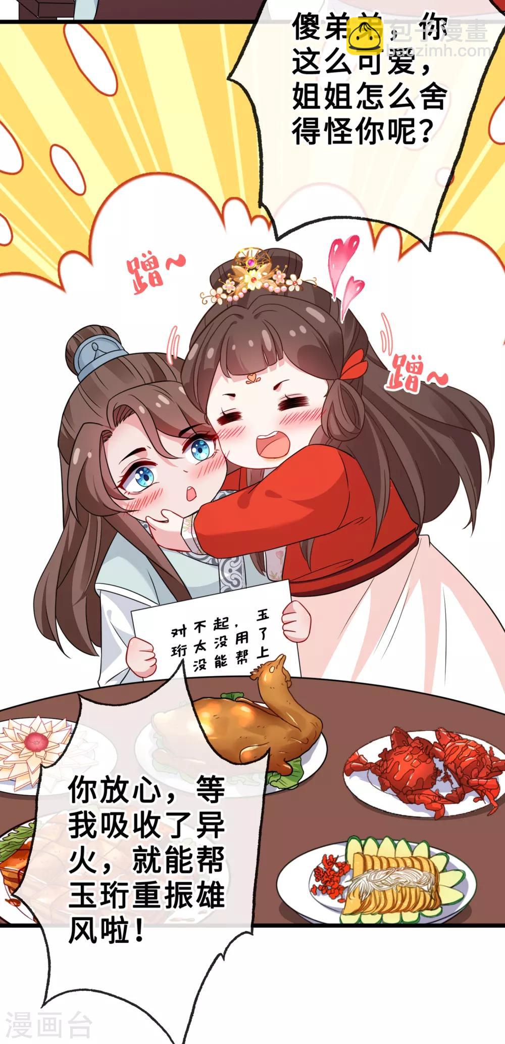 第22话 石头哪有老公重要啊？-第24话