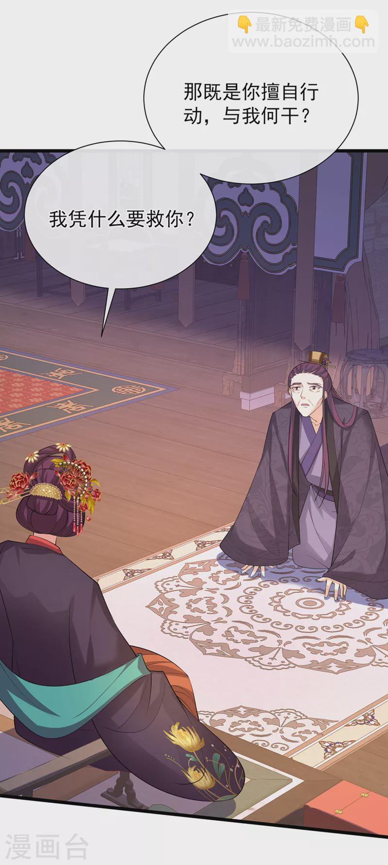 第232话 我凭什么要救你？-第236话