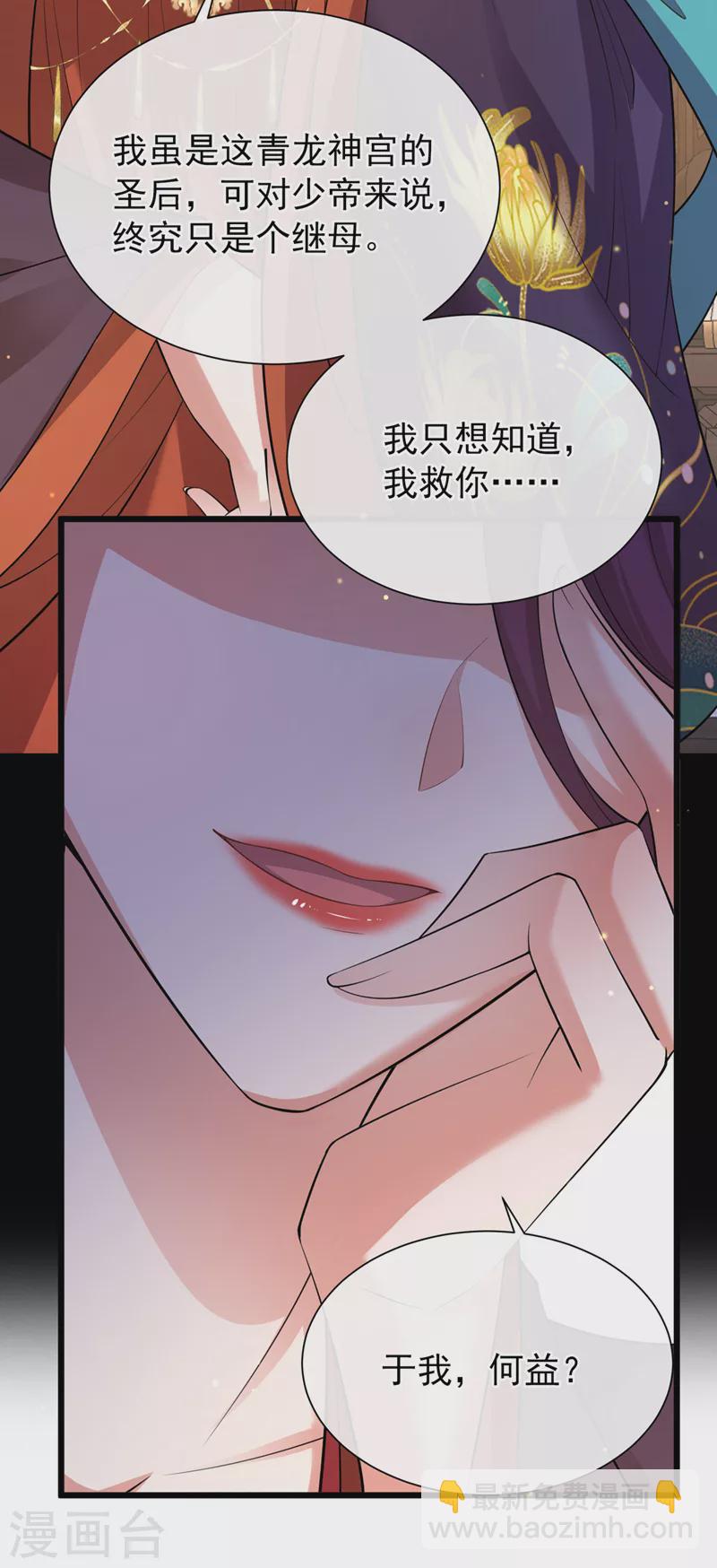 第232话 我凭什么要救你？-第236话