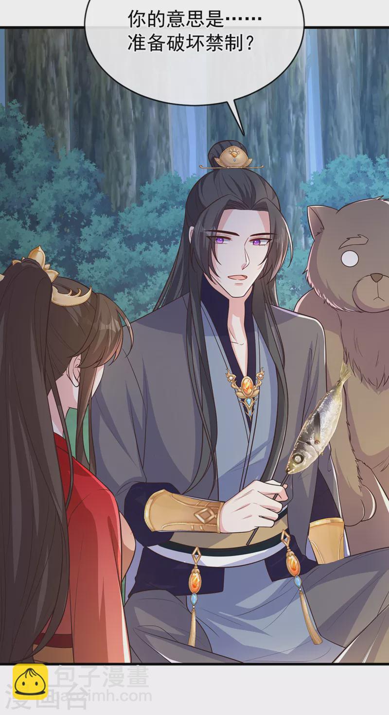 第234话 小心！是双头妖鸩！-第238话