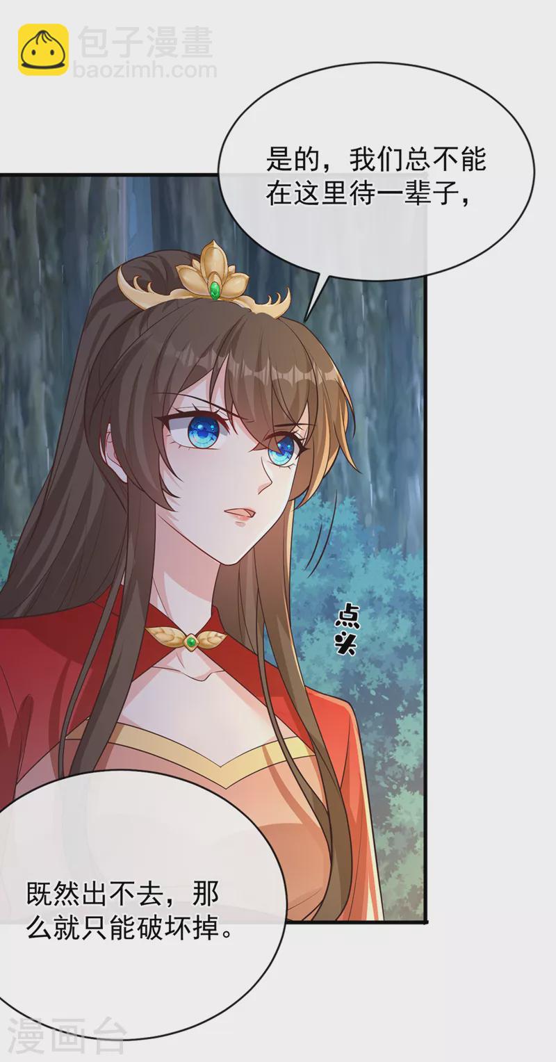 第234话 小心！是双头妖鸩！-第238话