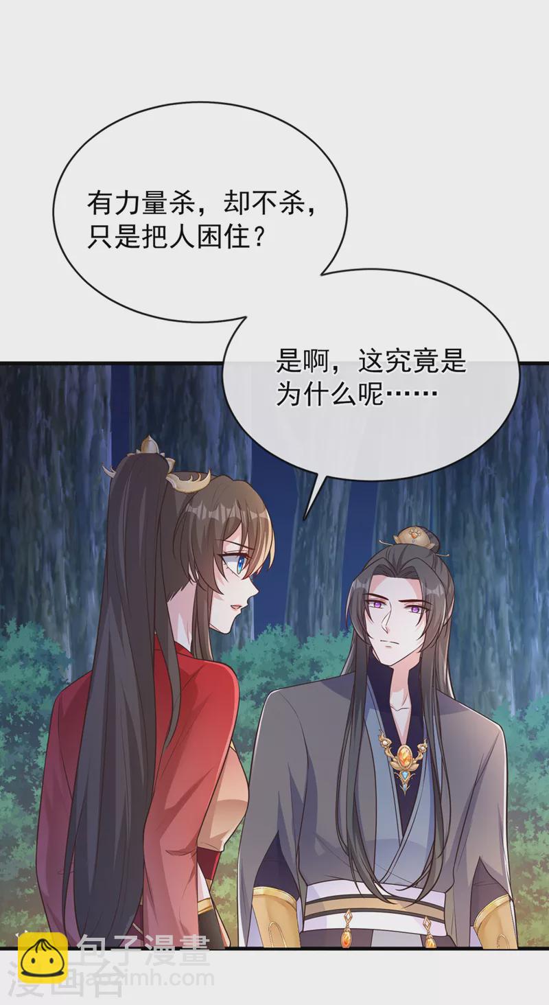 第234话 小心！是双头妖鸩！-第238话