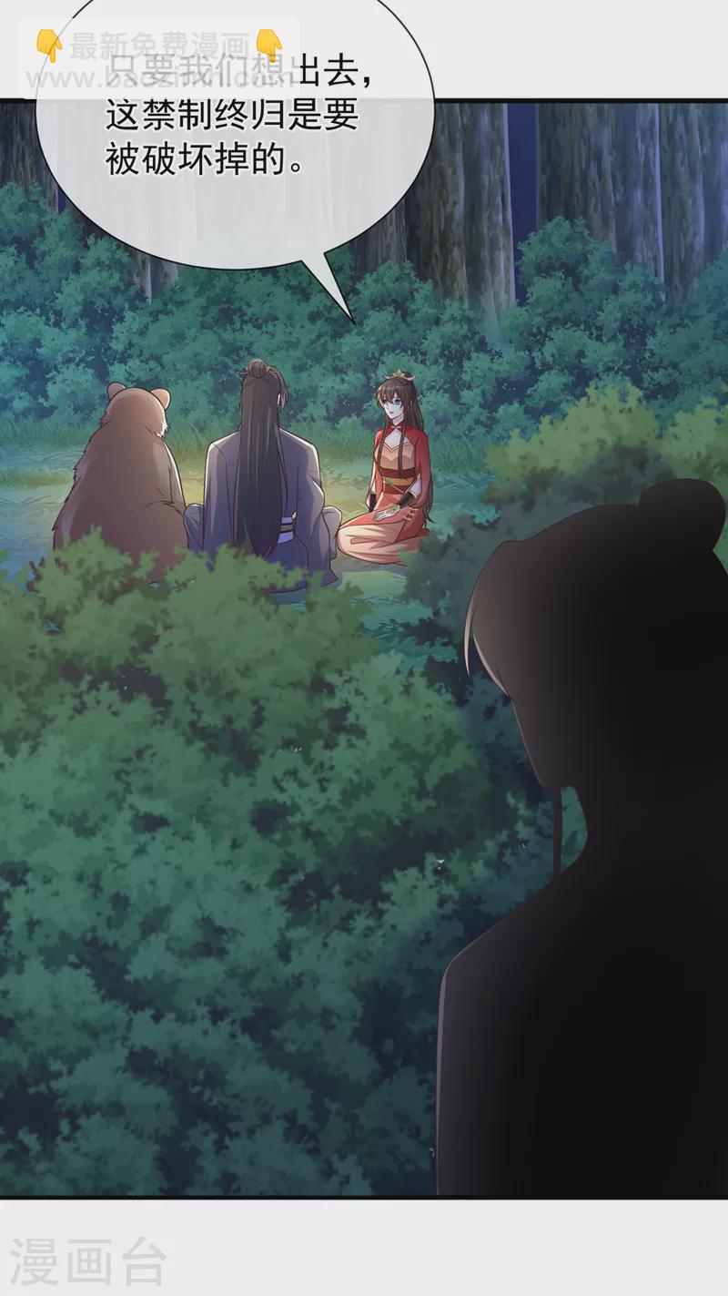 第234话 小心！是双头妖鸩！-第238话