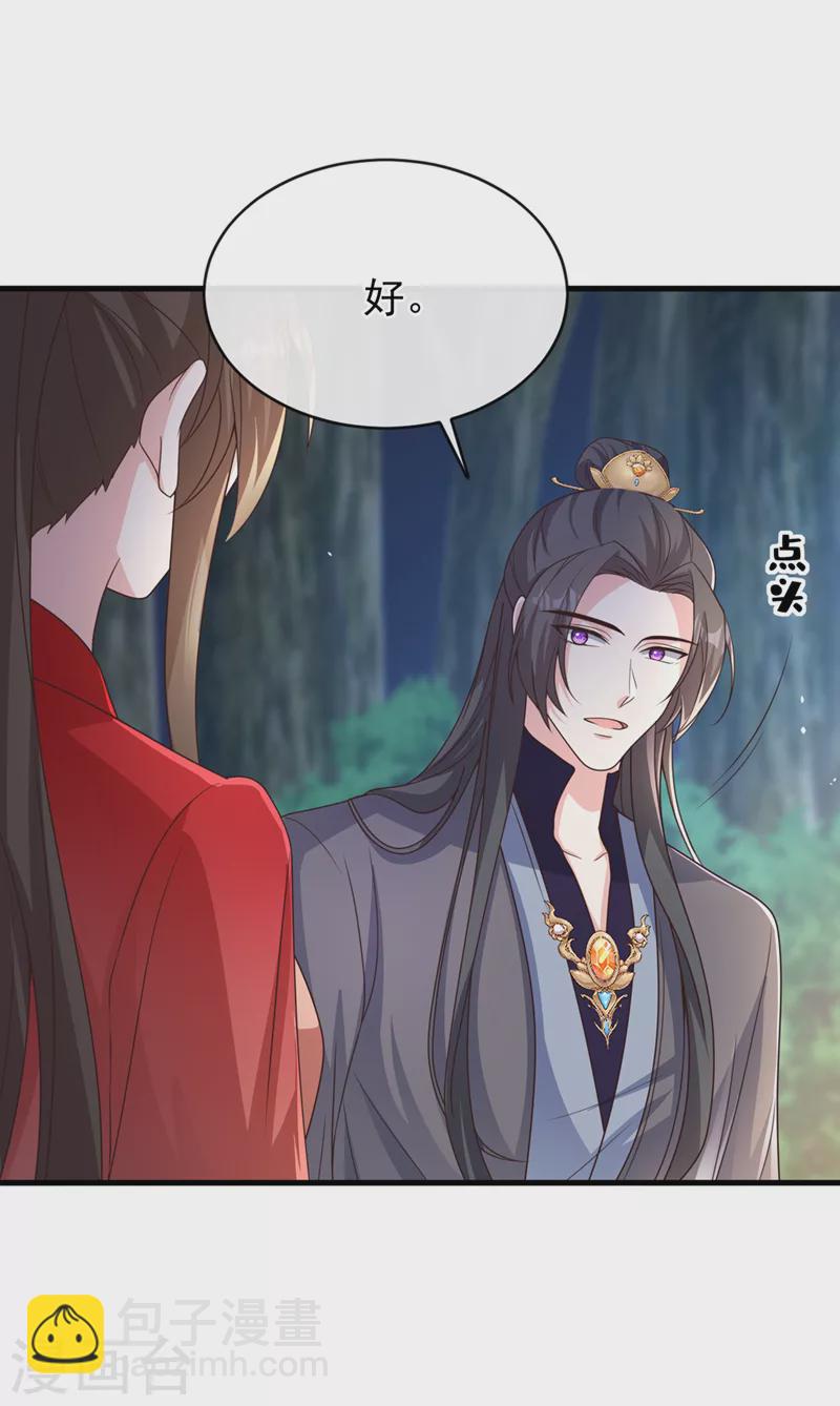 第234话 小心！是双头妖鸩！-第238话