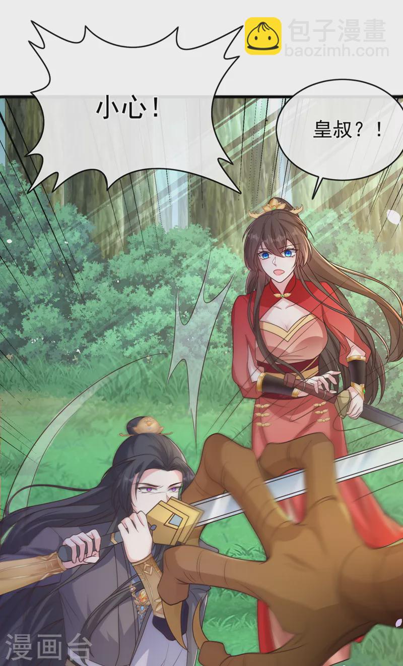 第234话 小心！是双头妖鸩！-第238话